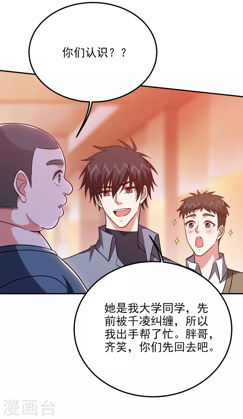 第269话 陪我去千家一趟！ 第11页