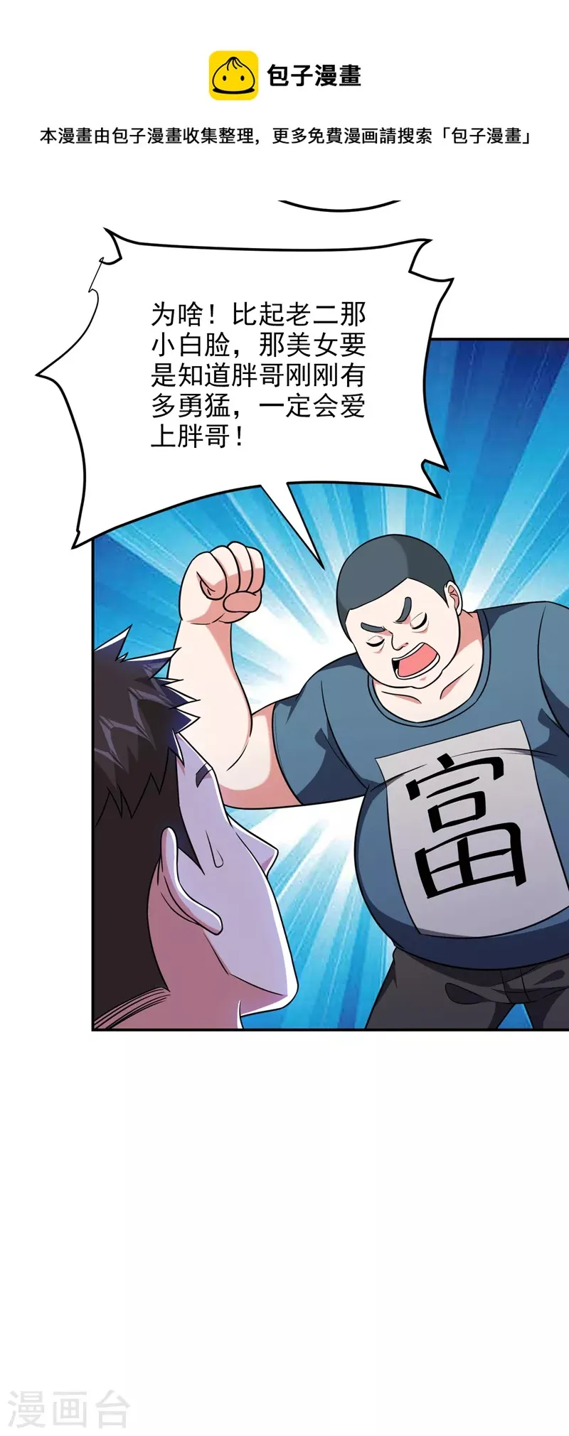 第269话 陪我去千家一趟！ 第14页