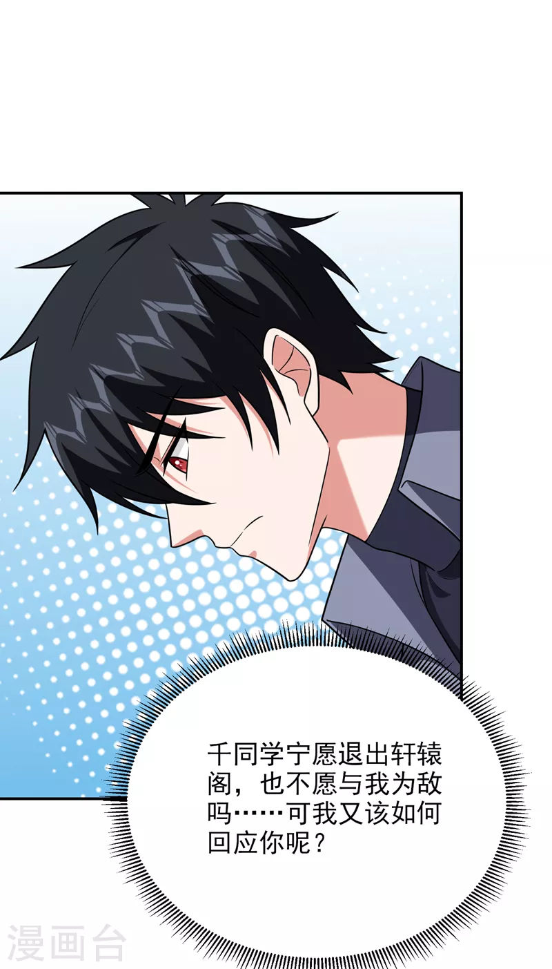 第269话 陪我去千家一趟！ 第20页