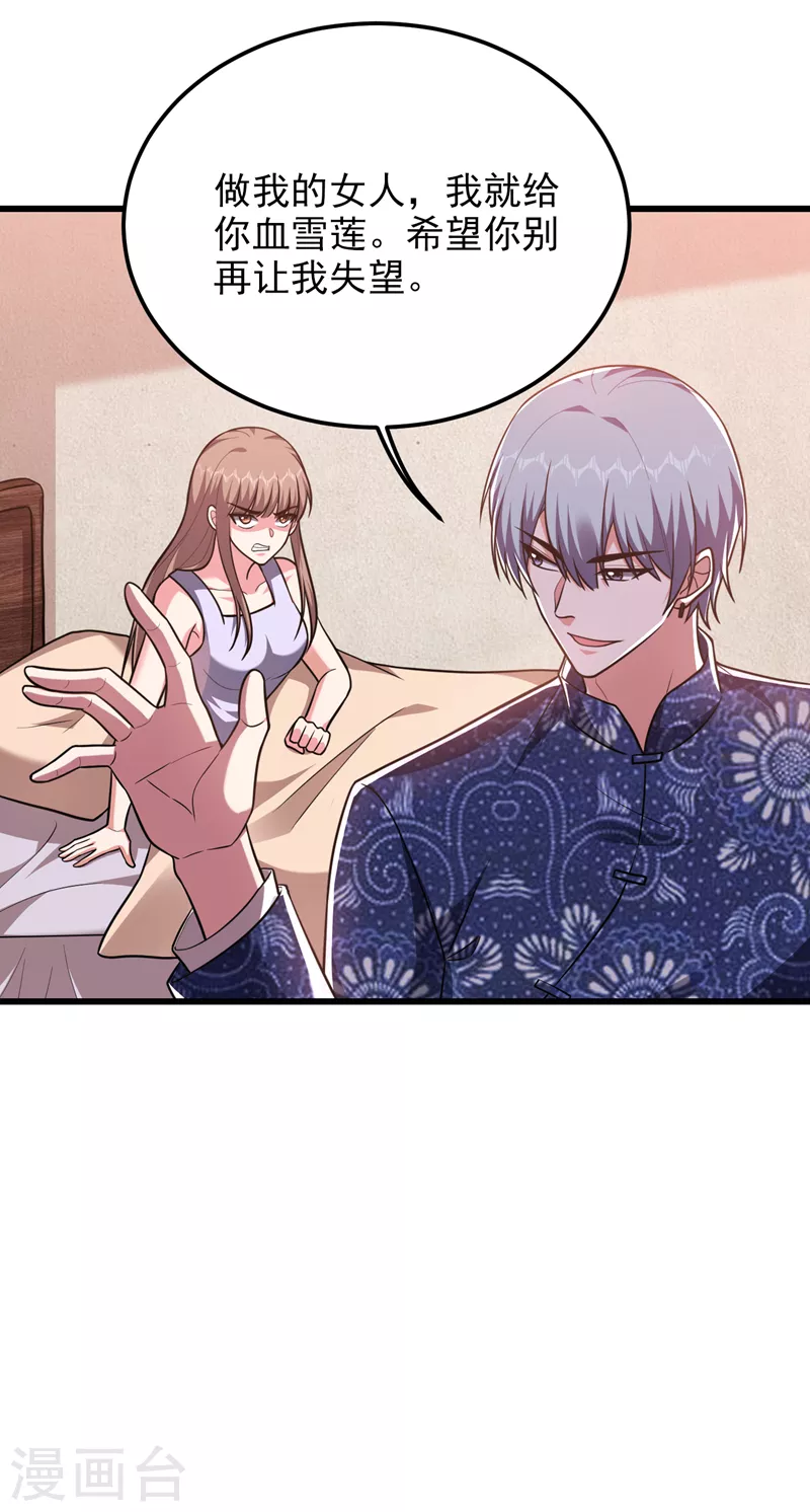 第269话 陪我去千家一趟！ 第32页
