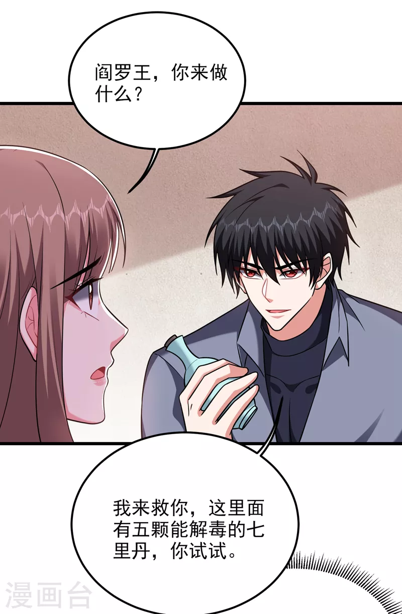第270话 我要你帮我一个忙！ 第3页