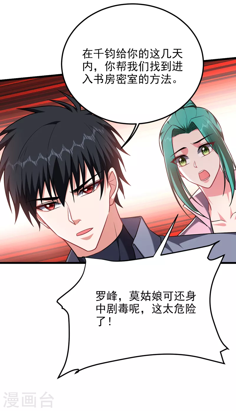 第270话 我要你帮我一个忙！ 第5页
