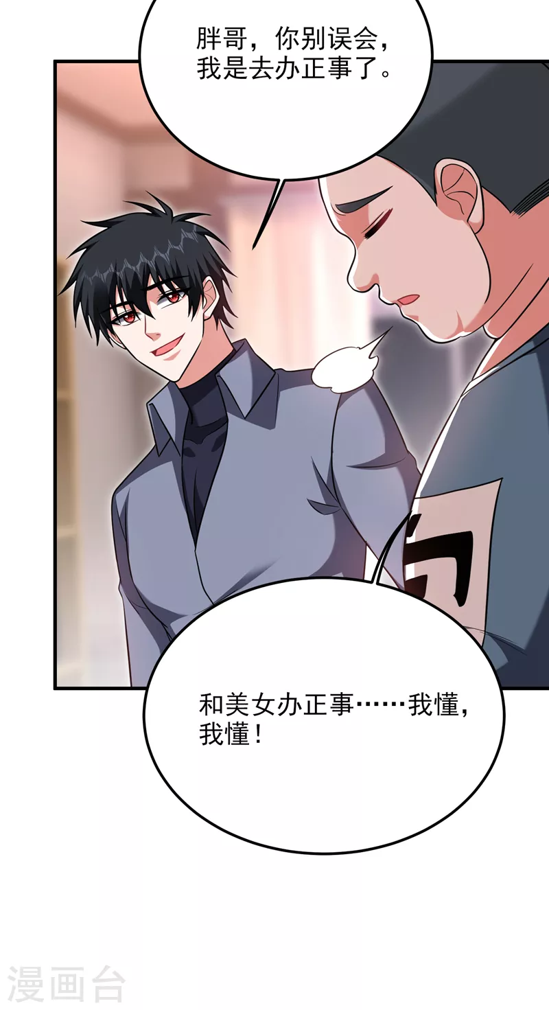 第270话 我要你帮我一个忙！ 第18页