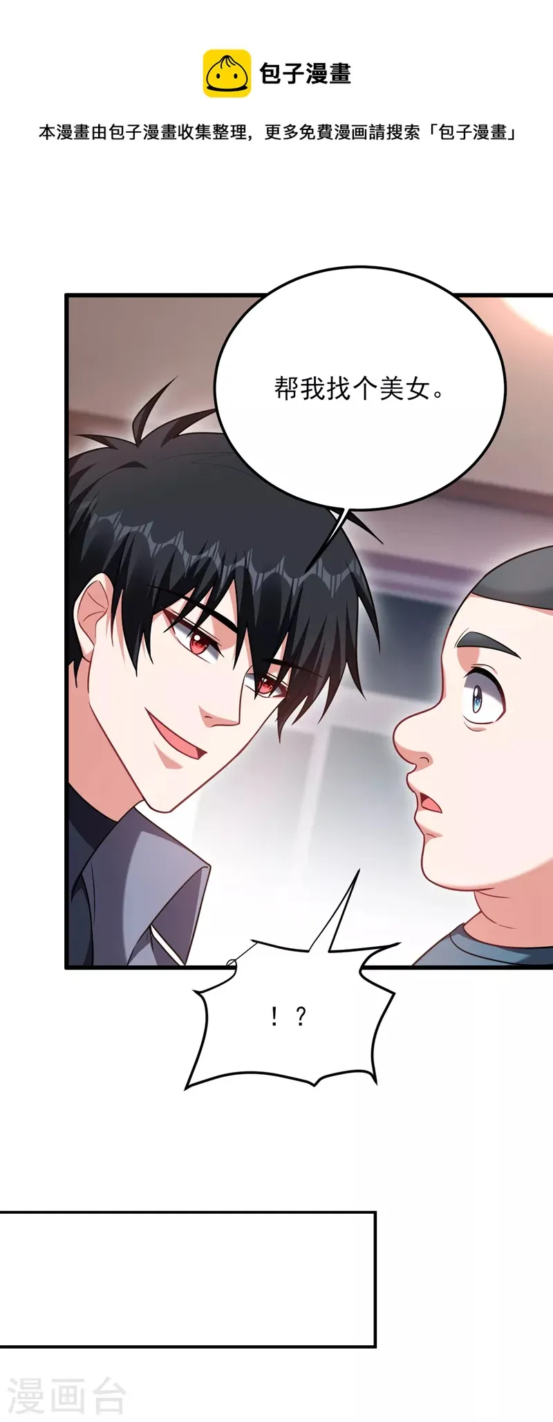 第270话 我要你帮我一个忙！ 第20页