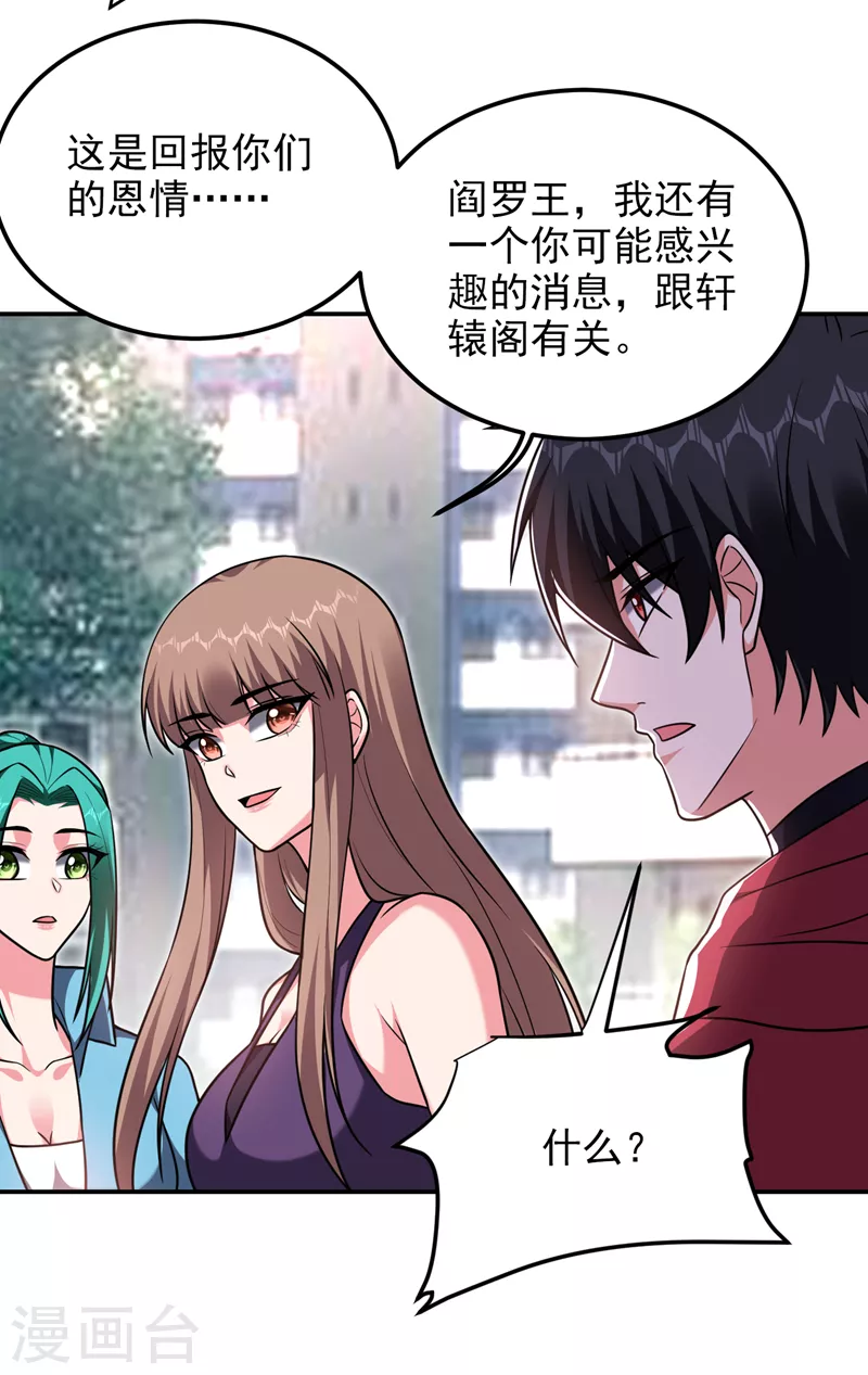第270话 我要你帮我一个忙！ 第33页