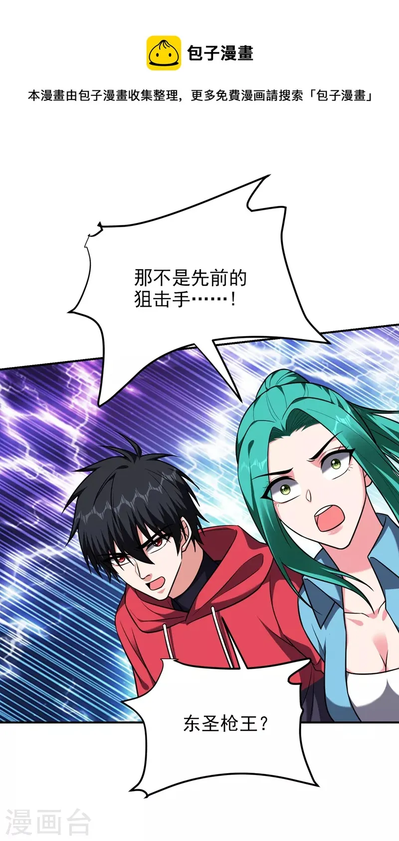 第271话 这次他插翅难逃！ 第1页