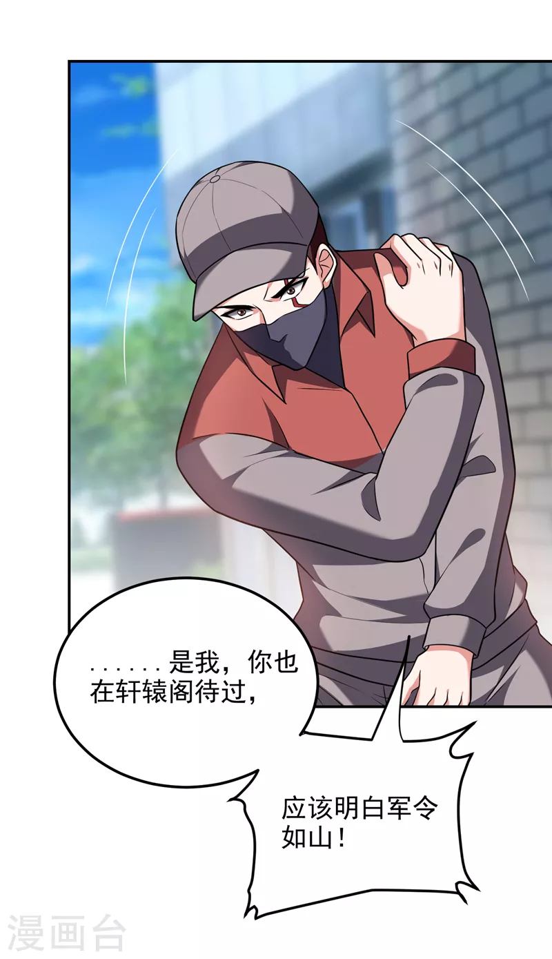 第271话 这次他插翅难逃！ 第27页