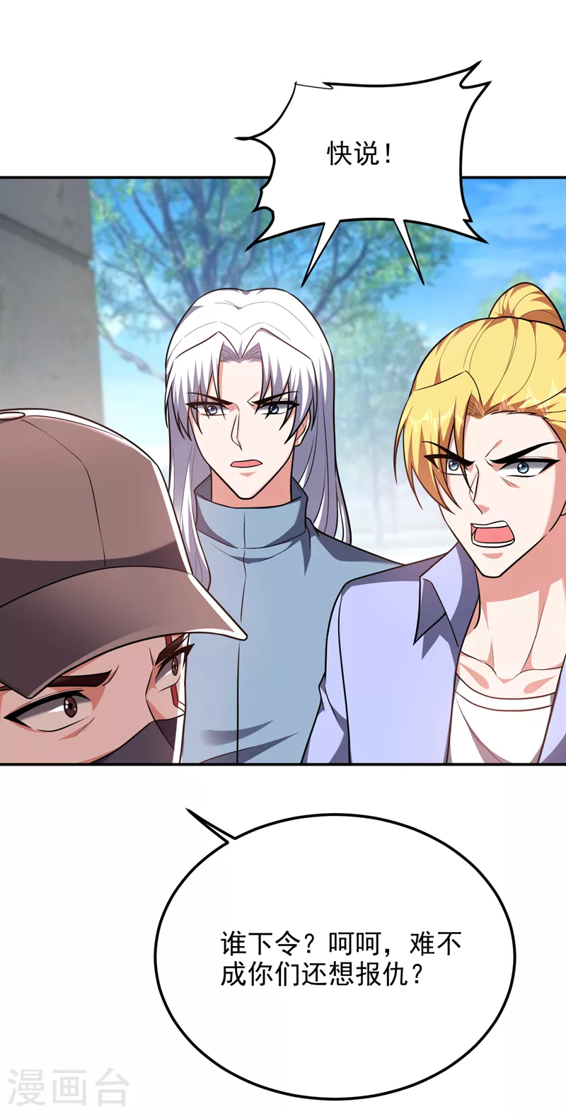 第271话 这次他插翅难逃！ 第29页
