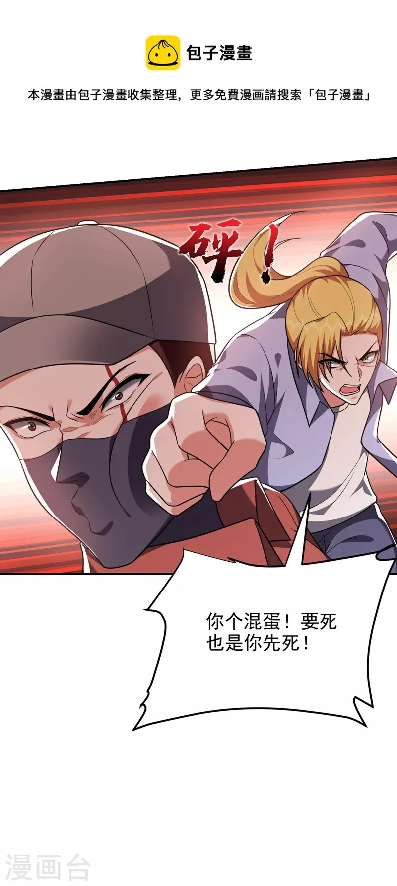 第271话 这次他插翅难逃！ 第31页