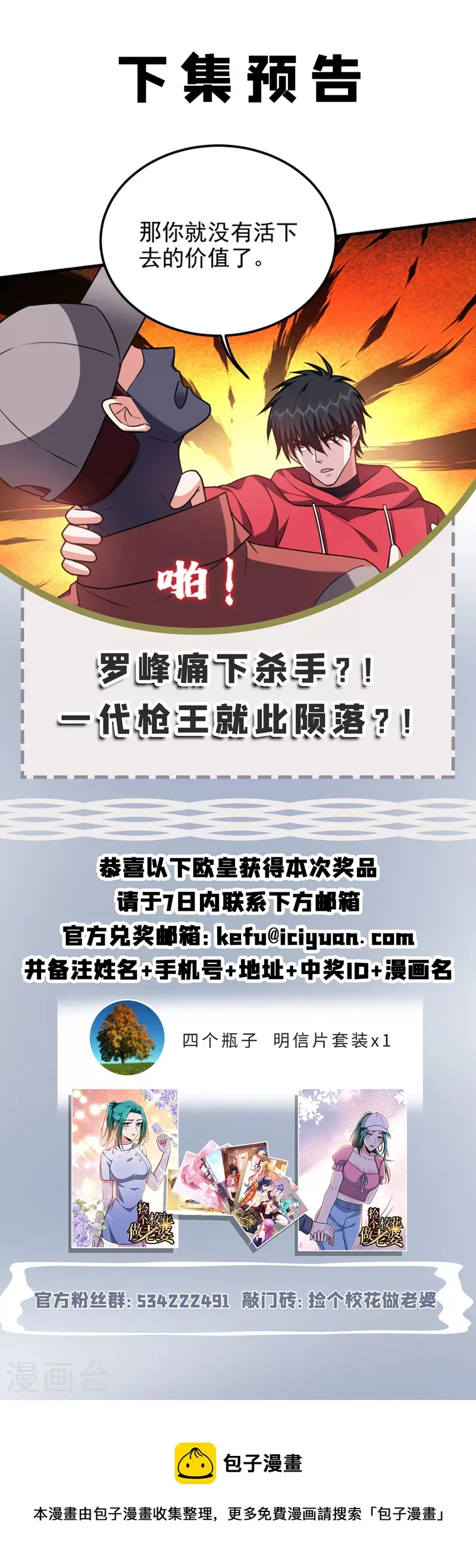 第271话 这次他插翅难逃！ 第36页