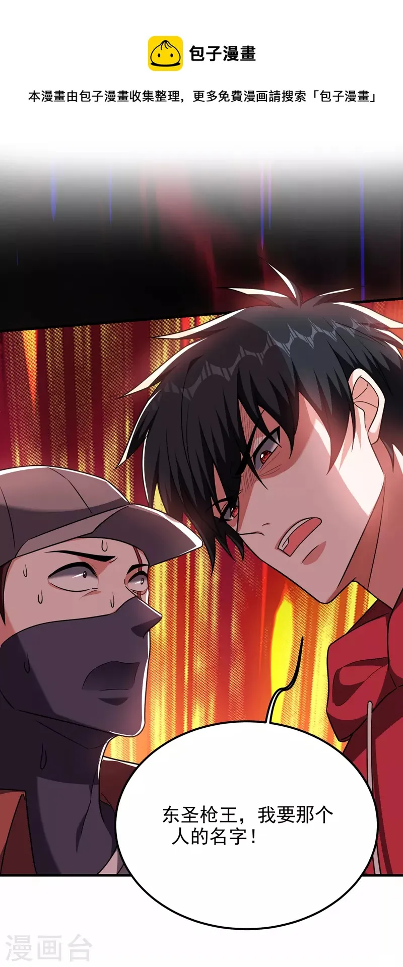 第272话 来自神秘人的命令？ 第1页