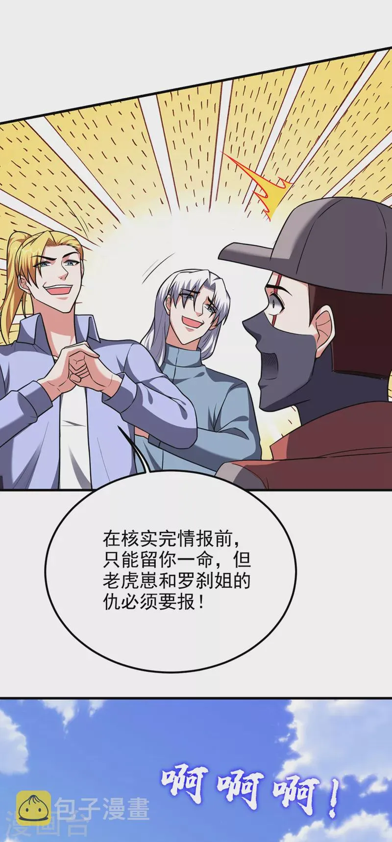 第272话 来自神秘人的命令？ 第12页