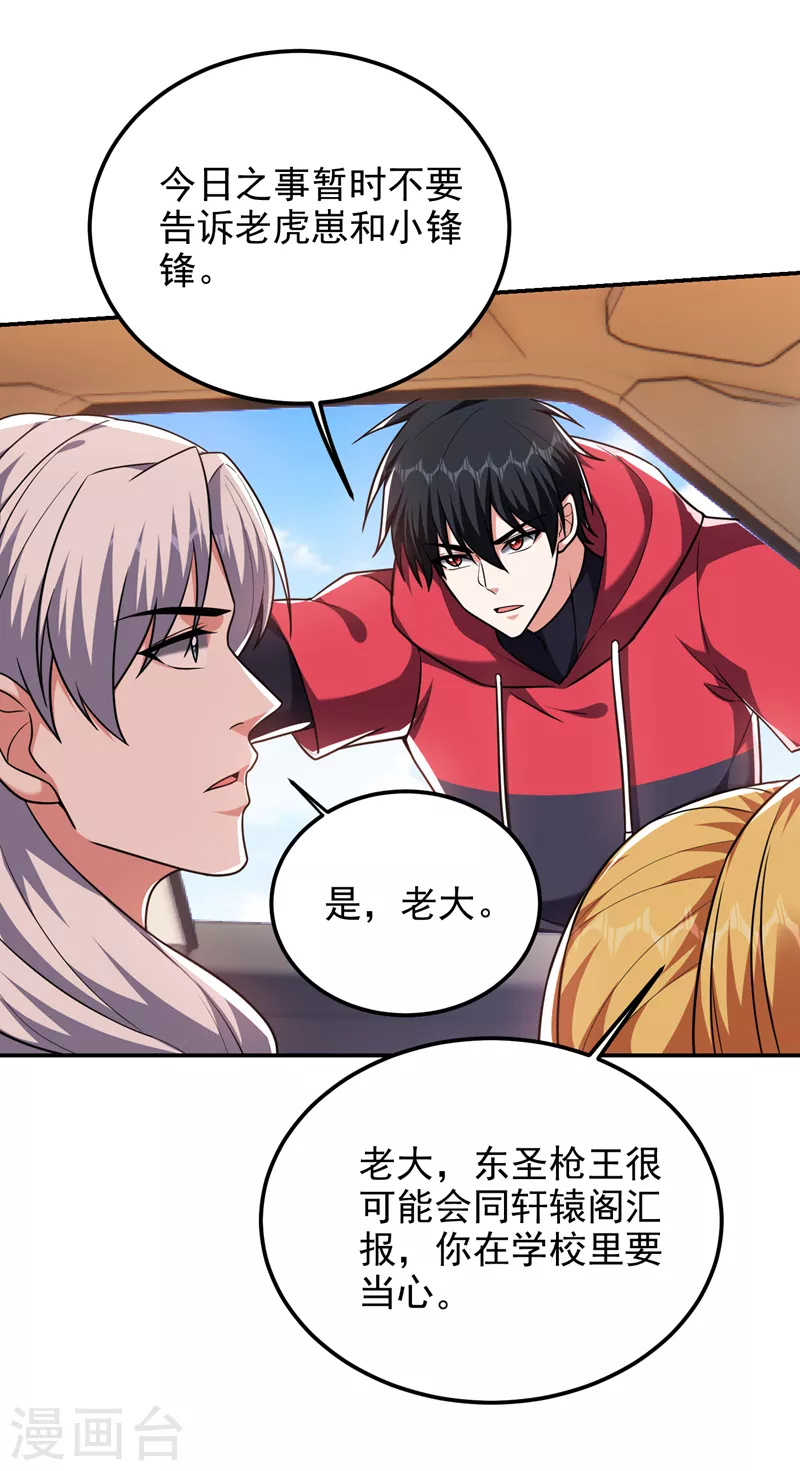 第272话 来自神秘人的命令？ 第15页