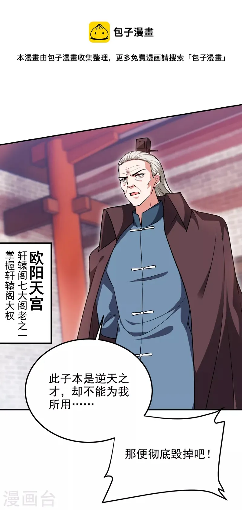 第272话 来自神秘人的命令？ 第18页