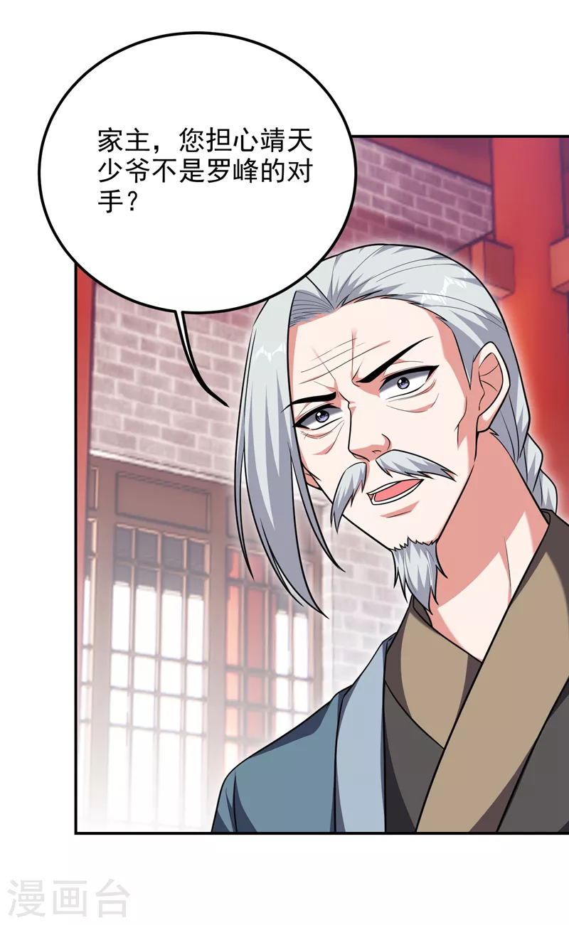 第272话 来自神秘人的命令？ 第23页