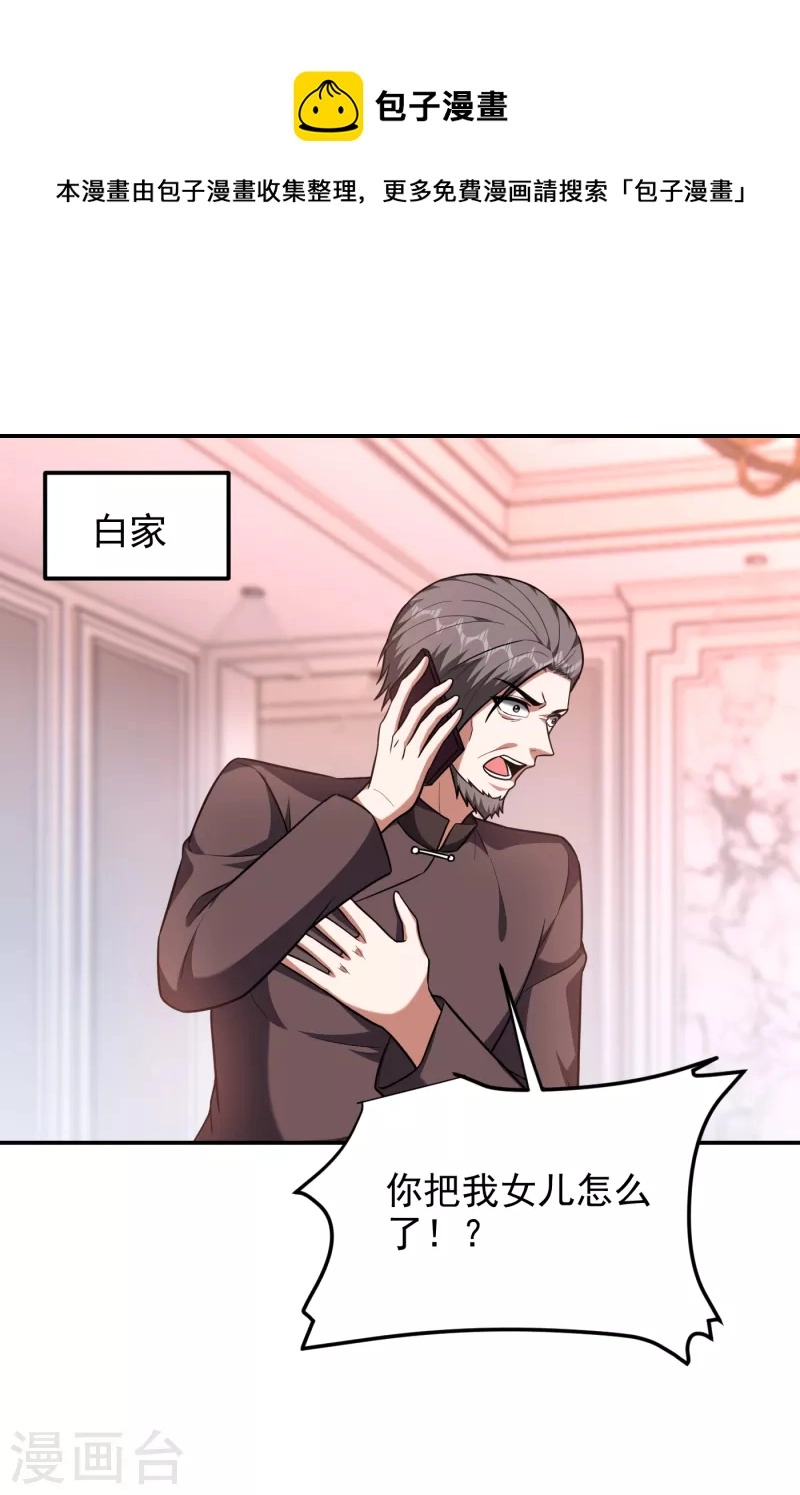 第273话 白家有内鬼？！ 第1页