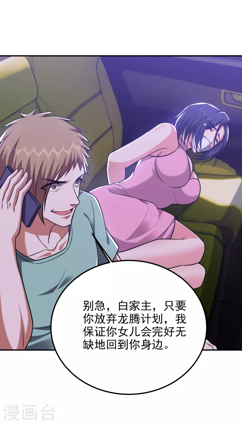 第273话 白家有内鬼？！ 第2页