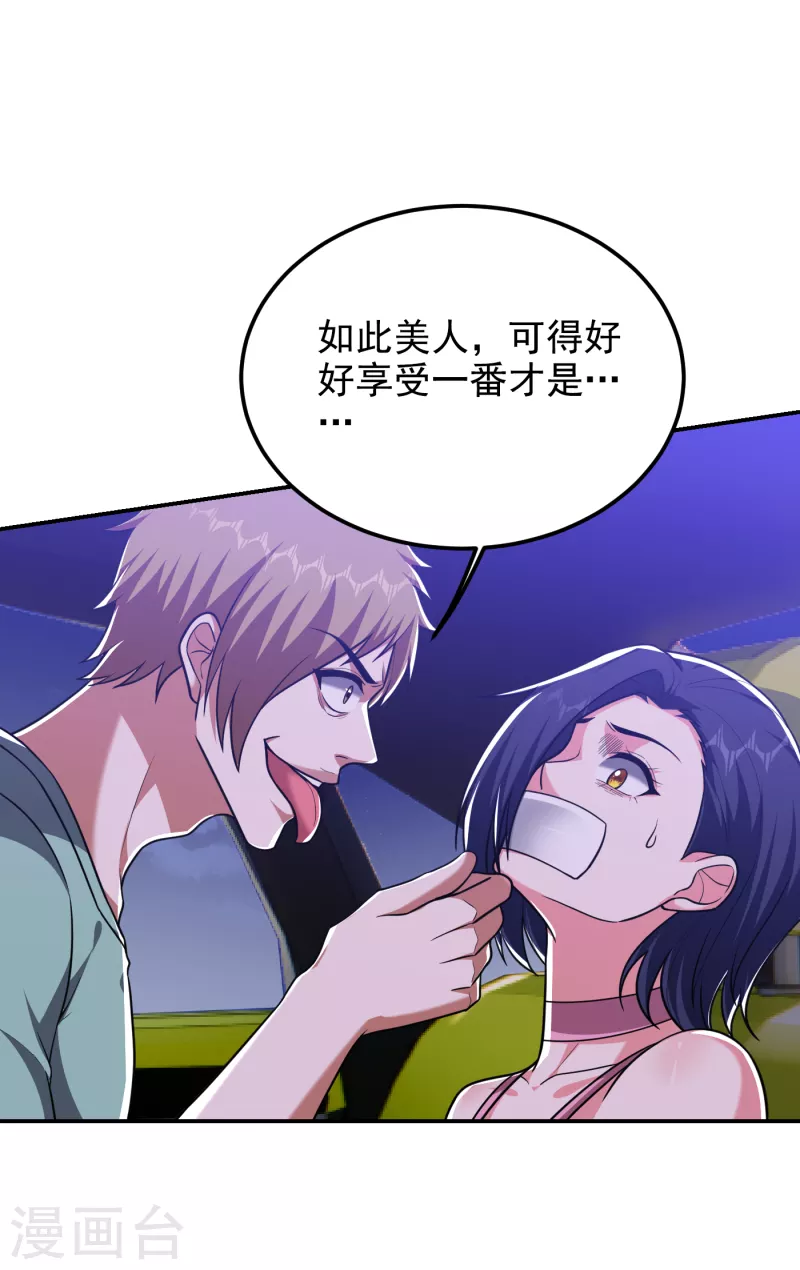 第273话 白家有内鬼？！ 第4页