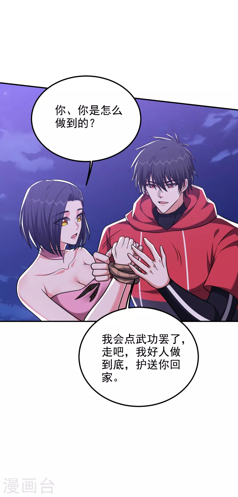 第273话 白家有内鬼？！ 第15页