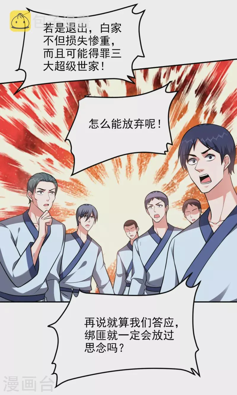 第273话 白家有内鬼？！ 第19页