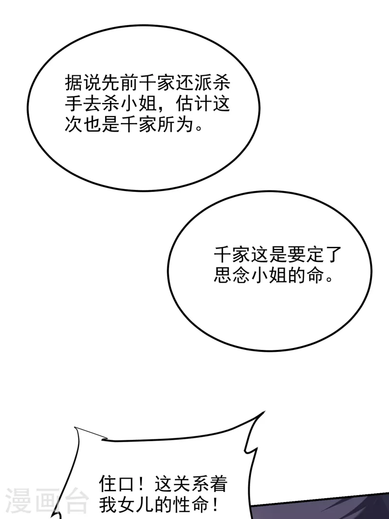 第273话 白家有内鬼？！ 第20页