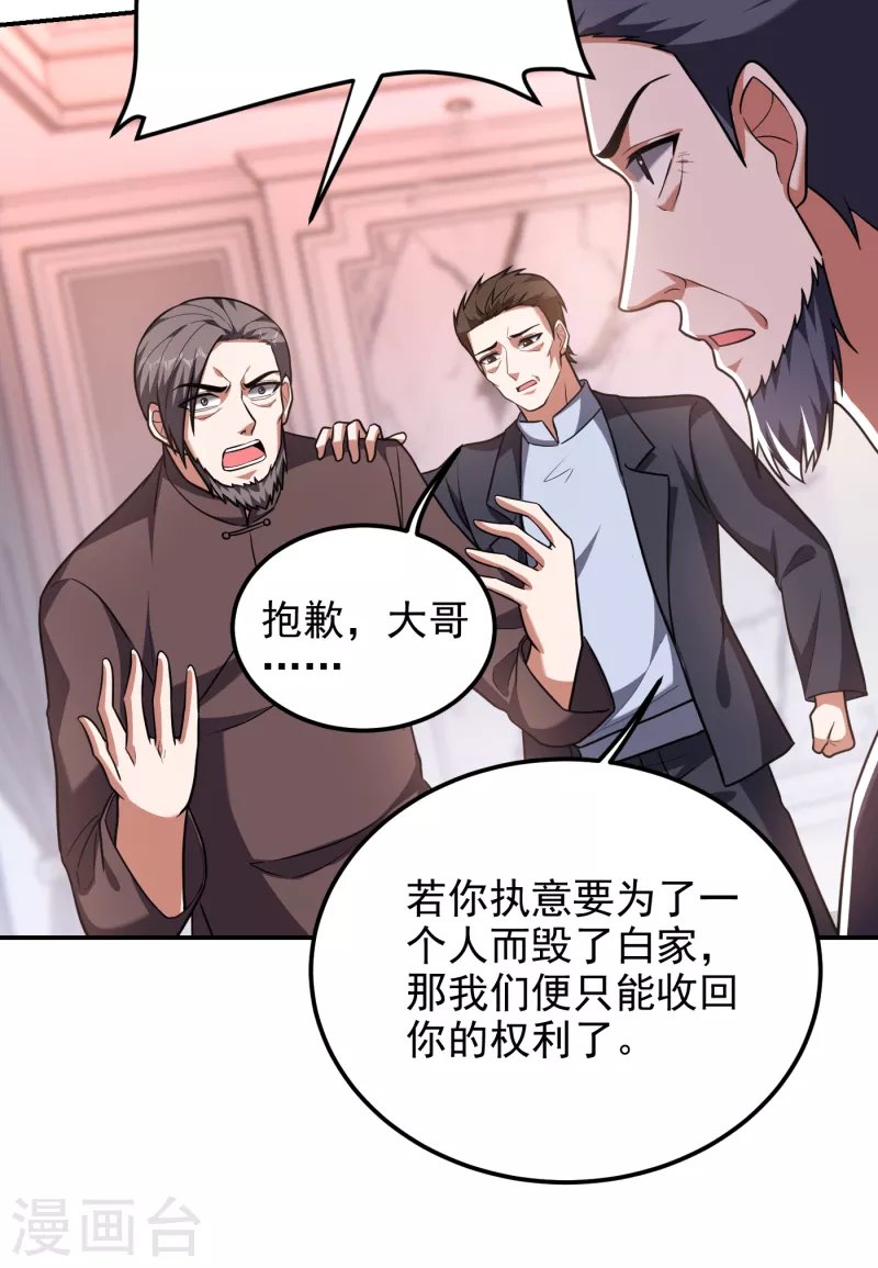 第273话 白家有内鬼？！ 第21页
