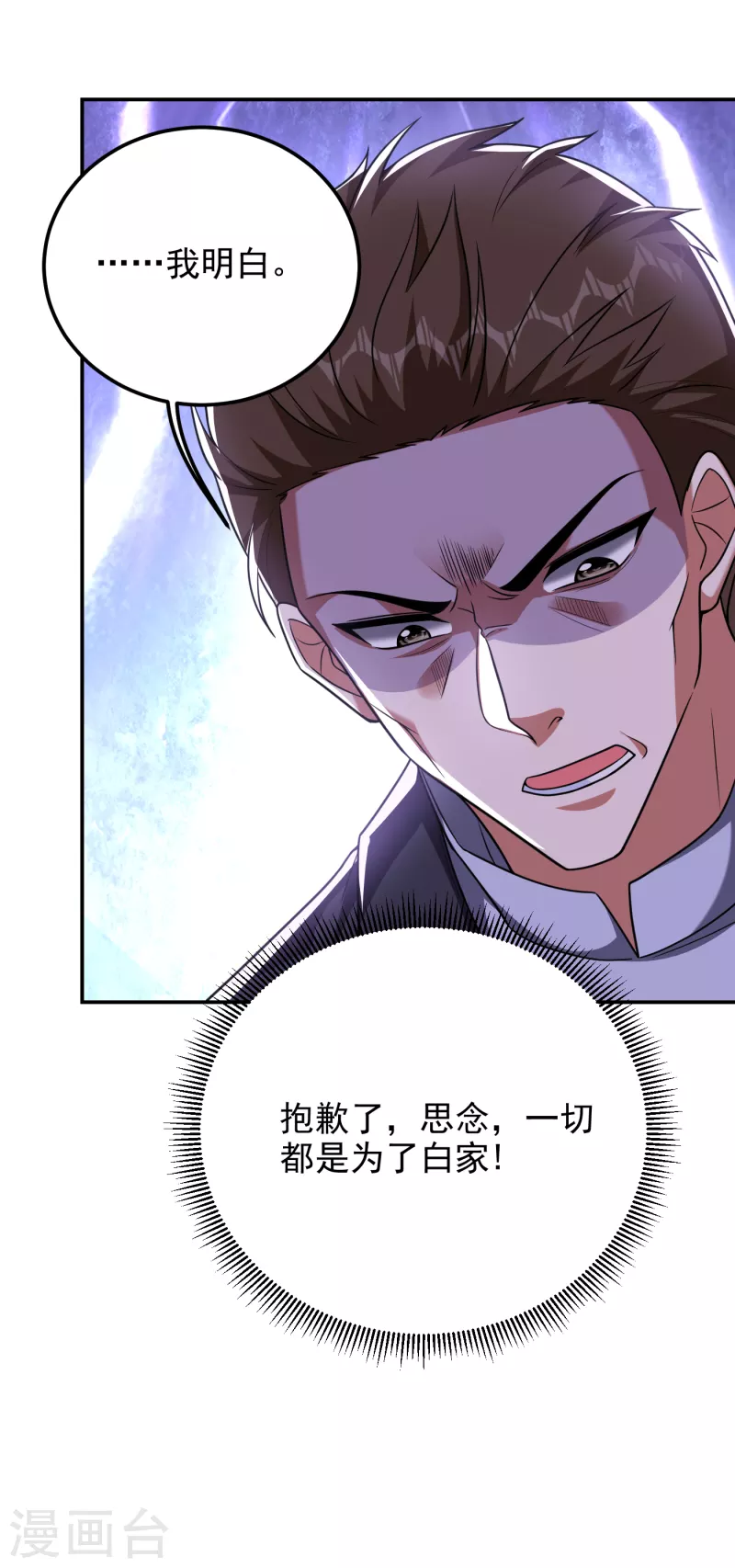 第273话 白家有内鬼？！ 第27页