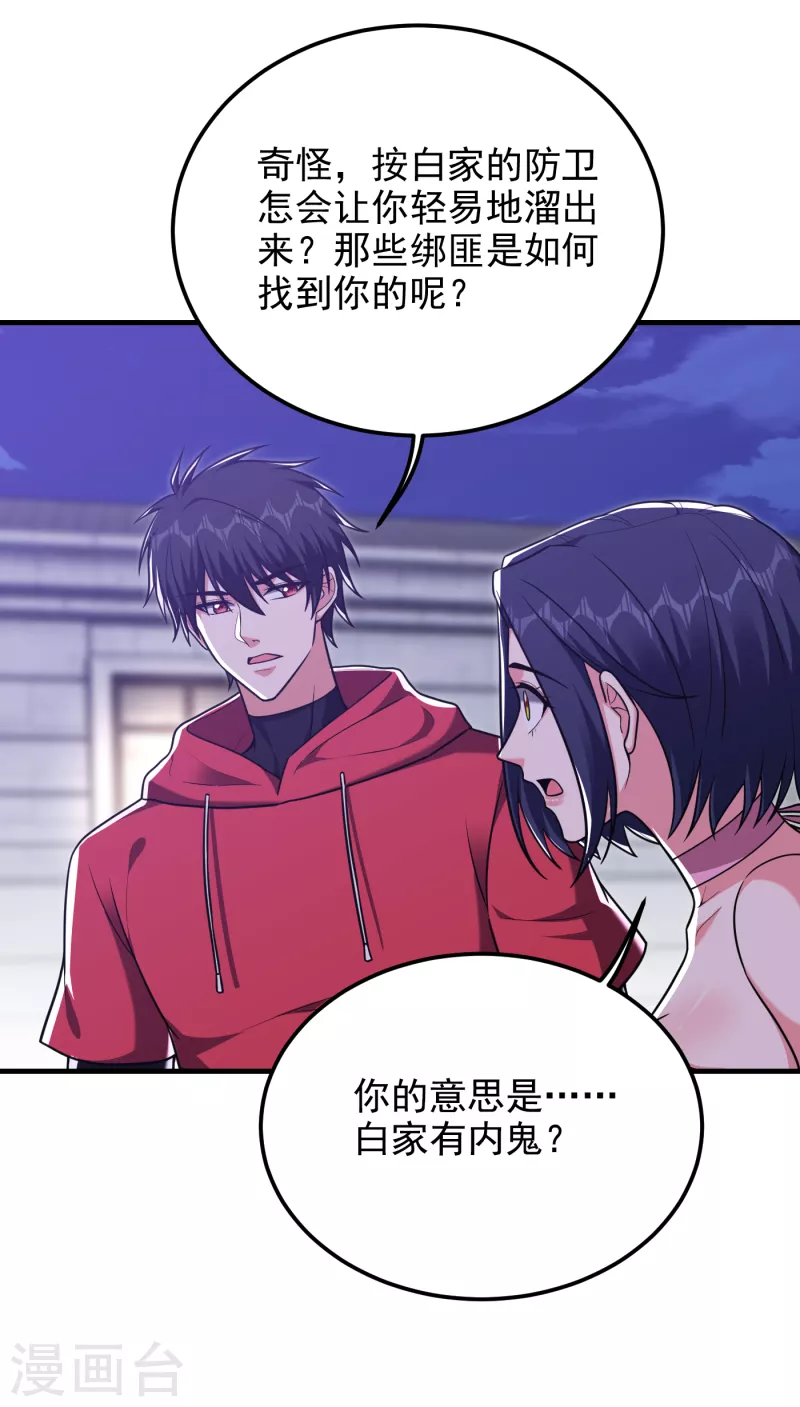 第273话 白家有内鬼？！ 第30页