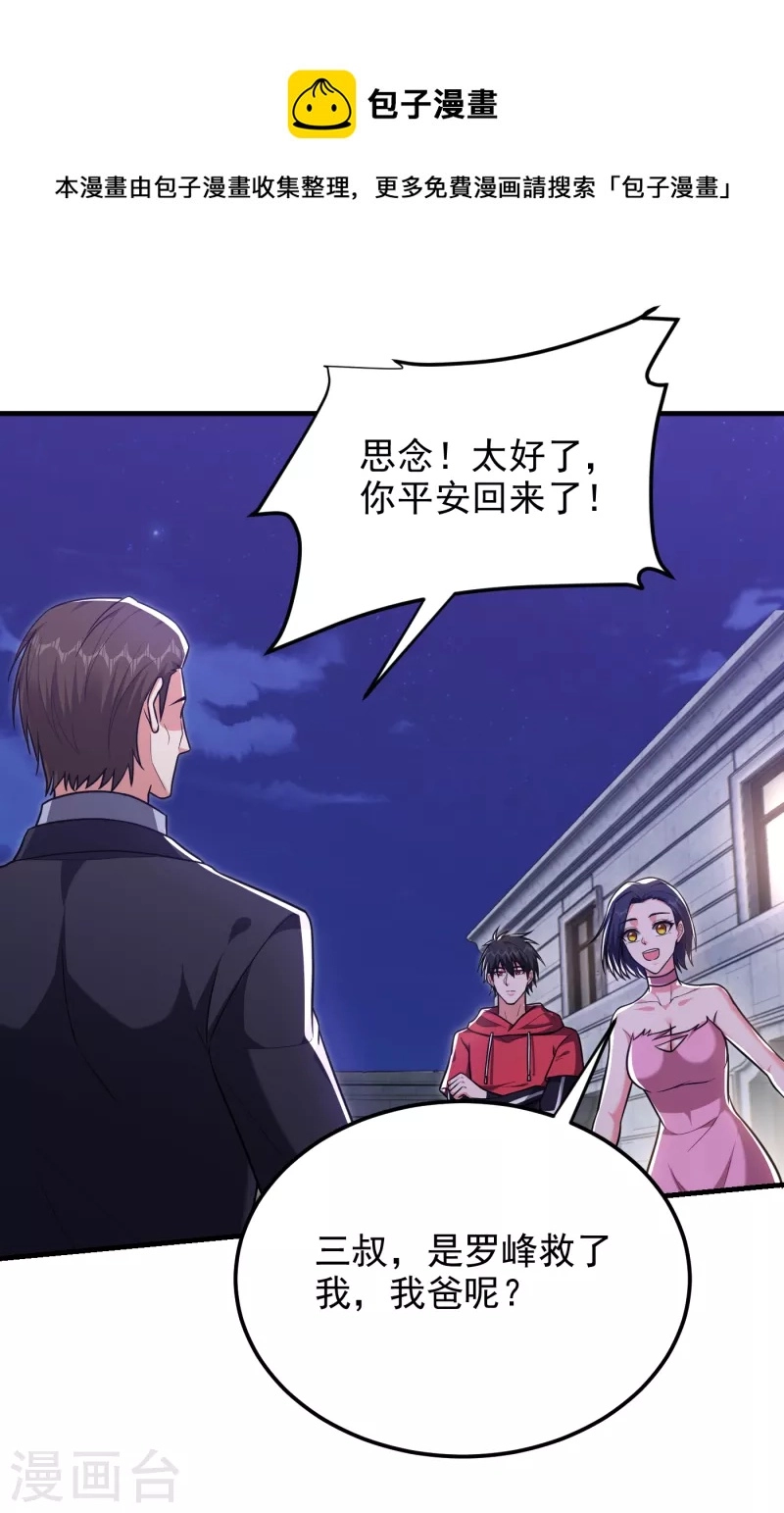 第273话 白家有内鬼？！ 第31页
