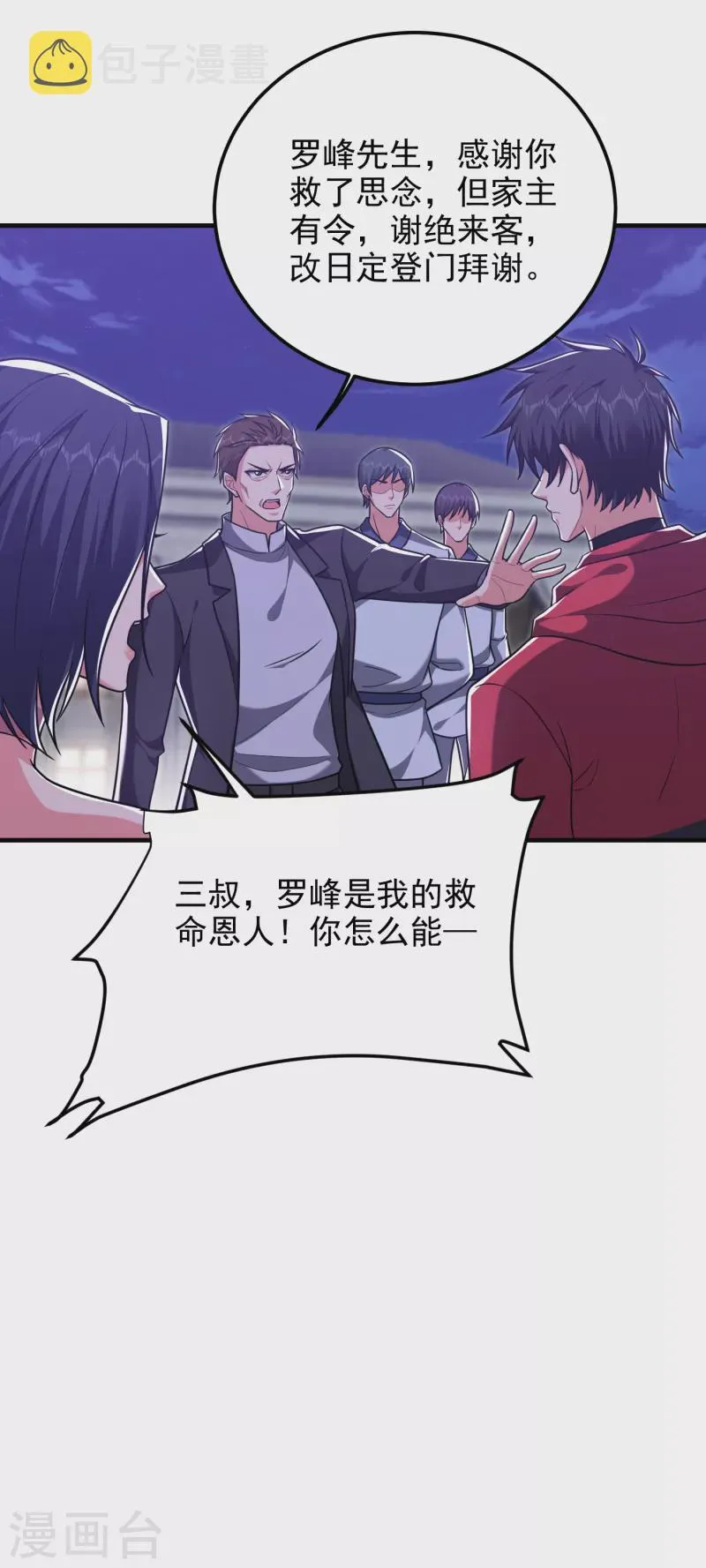 第273话 白家有内鬼？！ 第33页
