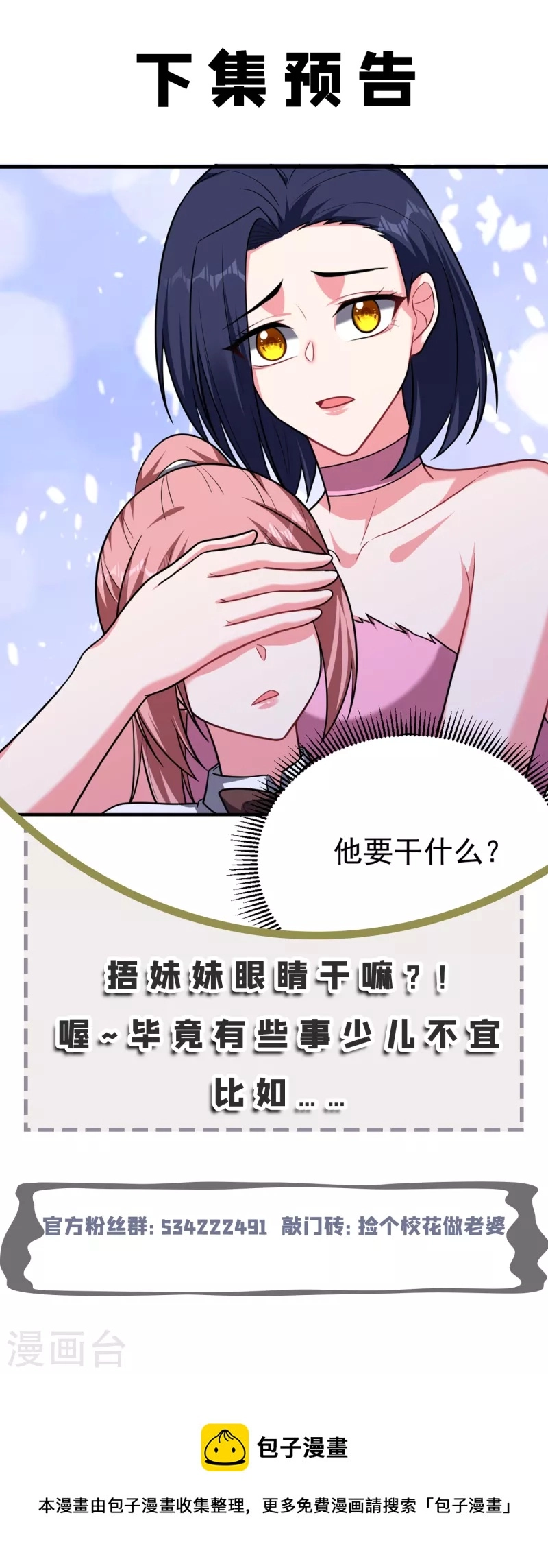 第273话 白家有内鬼？！ 第35页