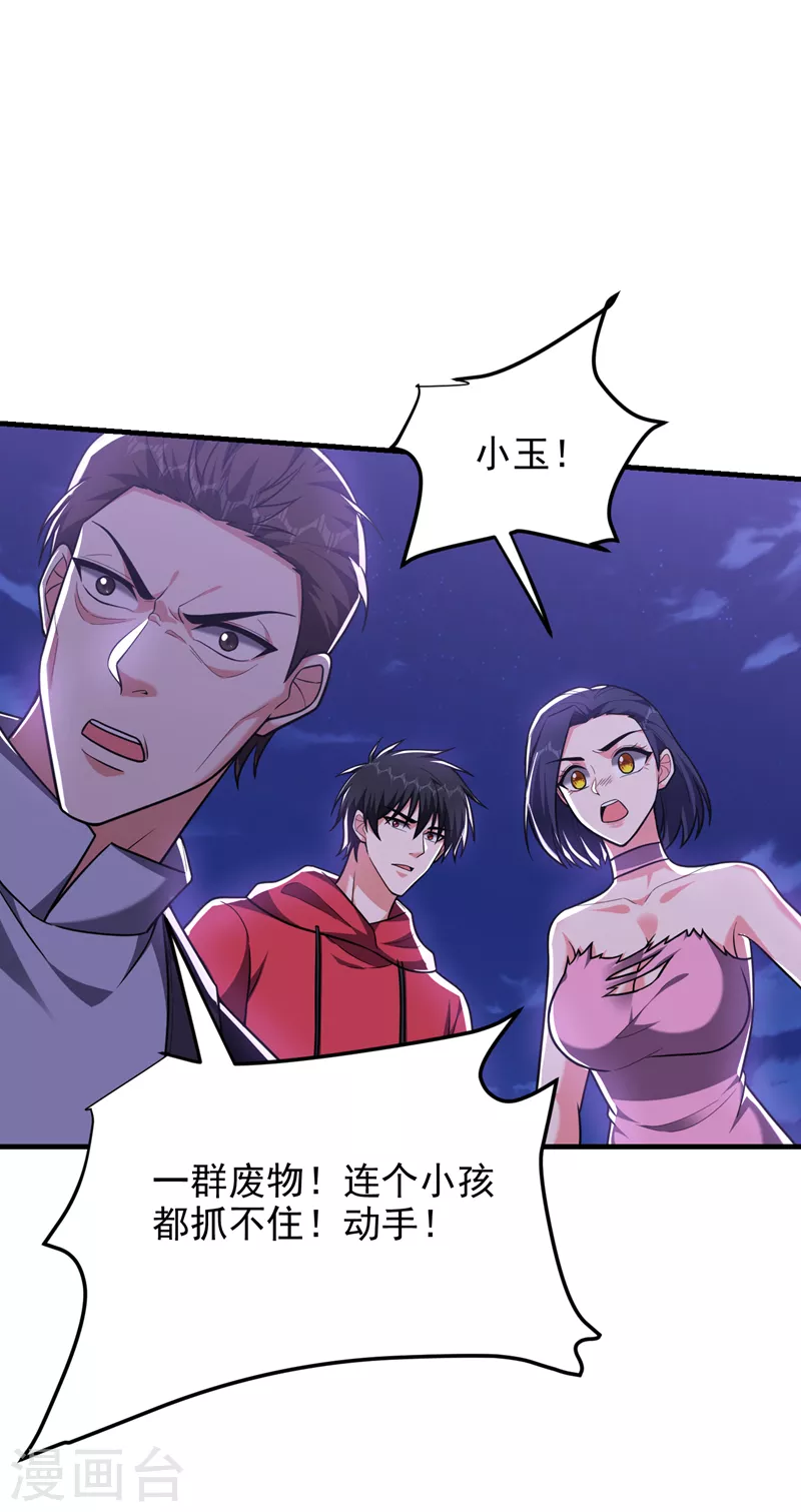 第274话 一定要把她们抓住！ 第4页