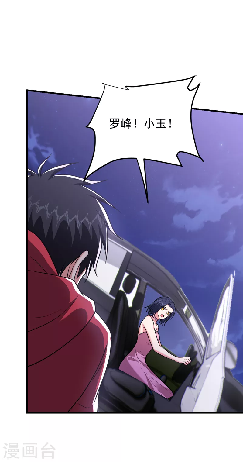 第274话 一定要把她们抓住！ 第16页