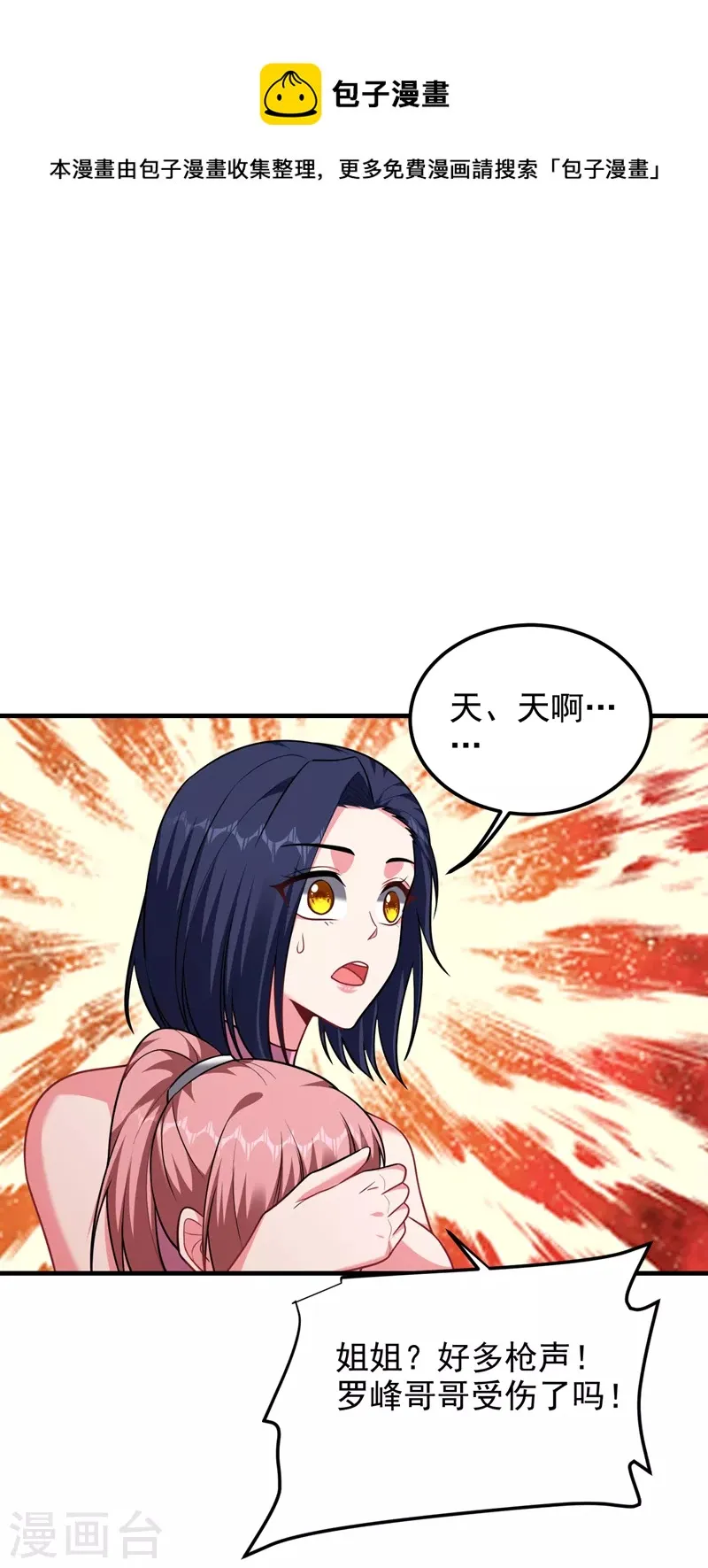 第275话 愿意以身相许？！ 第1页