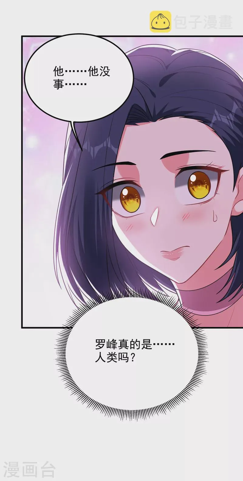 第275话 愿意以身相许？！ 第2页