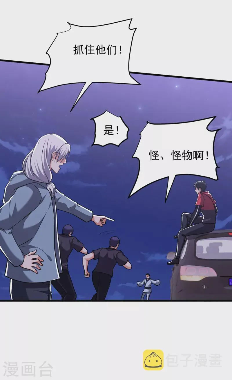 第275话 愿意以身相许？！ 第6页