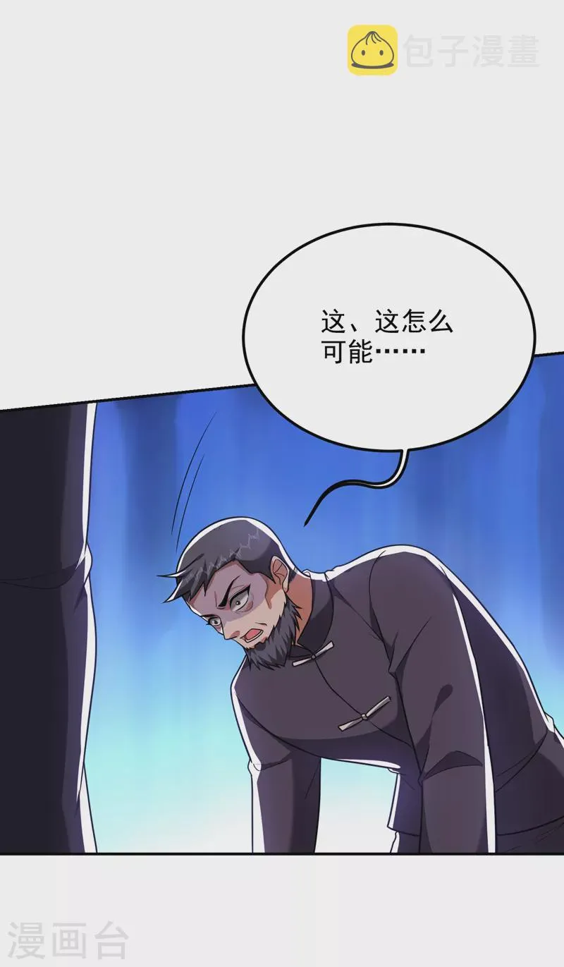 第275话 愿意以身相许？！ 第21页