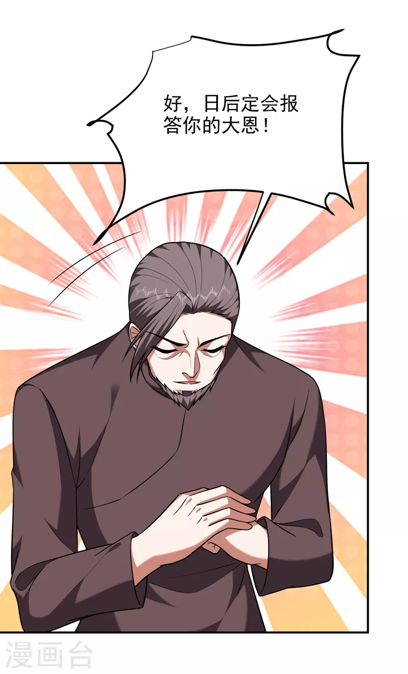 第275话 愿意以身相许？！ 第27页