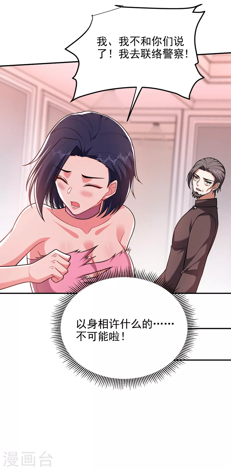 第275话 愿意以身相许？！ 第31页