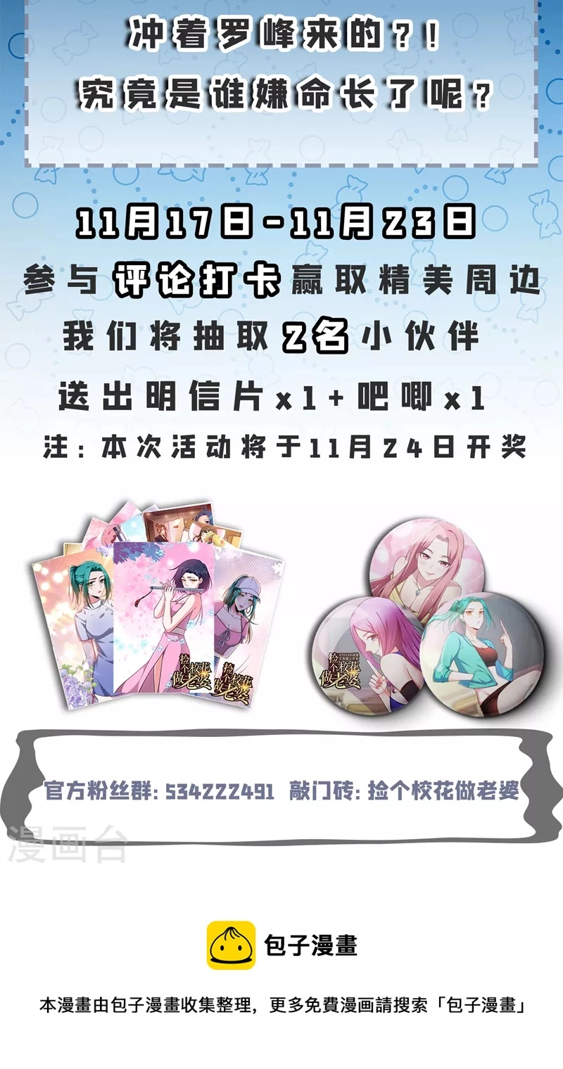 第275话 愿意以身相许？！ 第36页