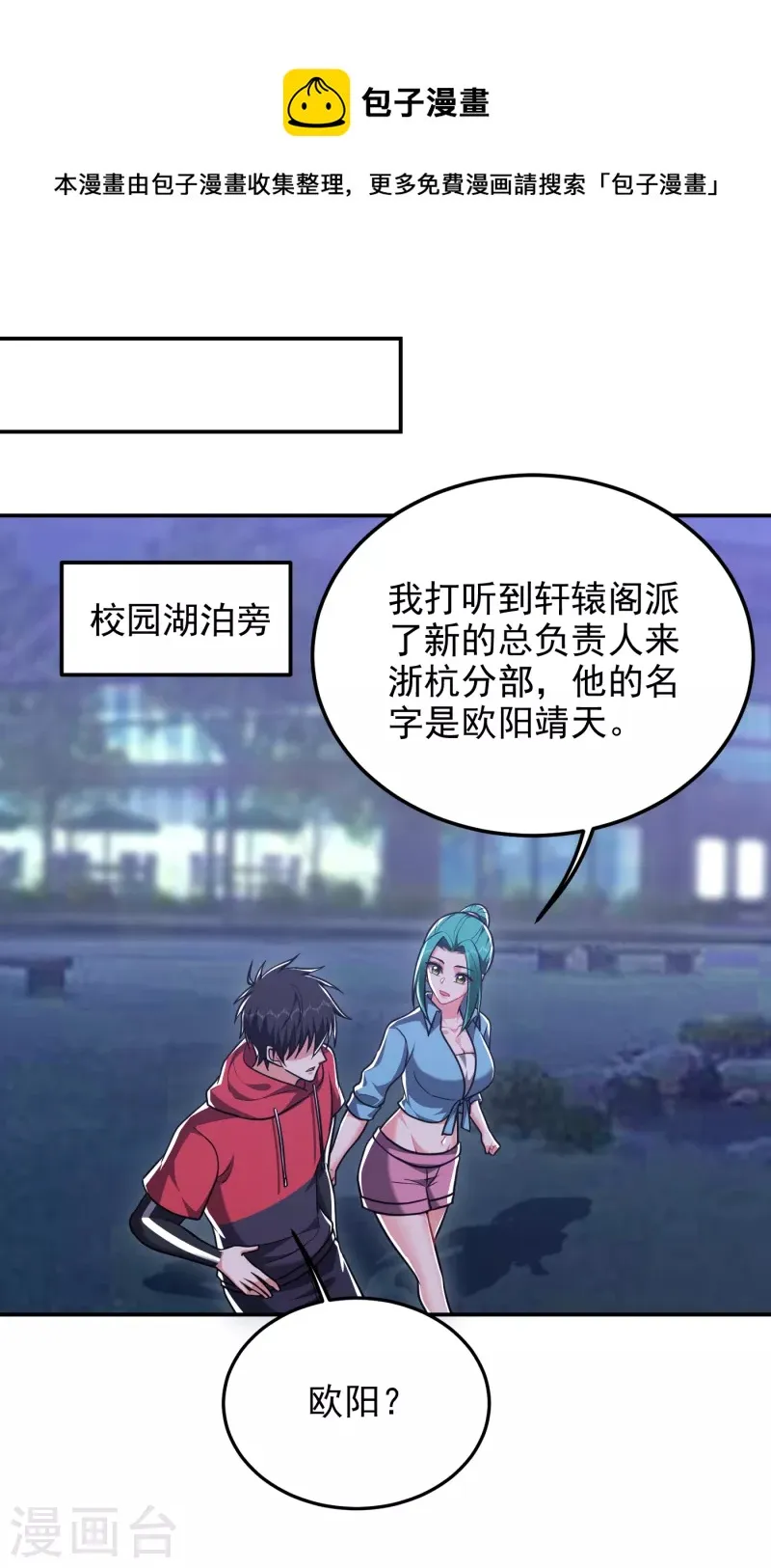 第276话 你们拦我试试！ 第1页