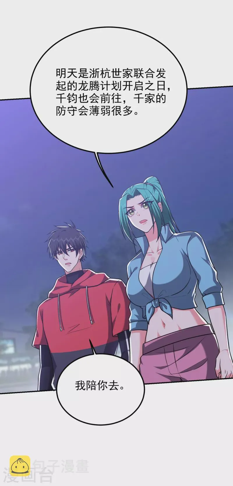 第276话 你们拦我试试！ 第8页