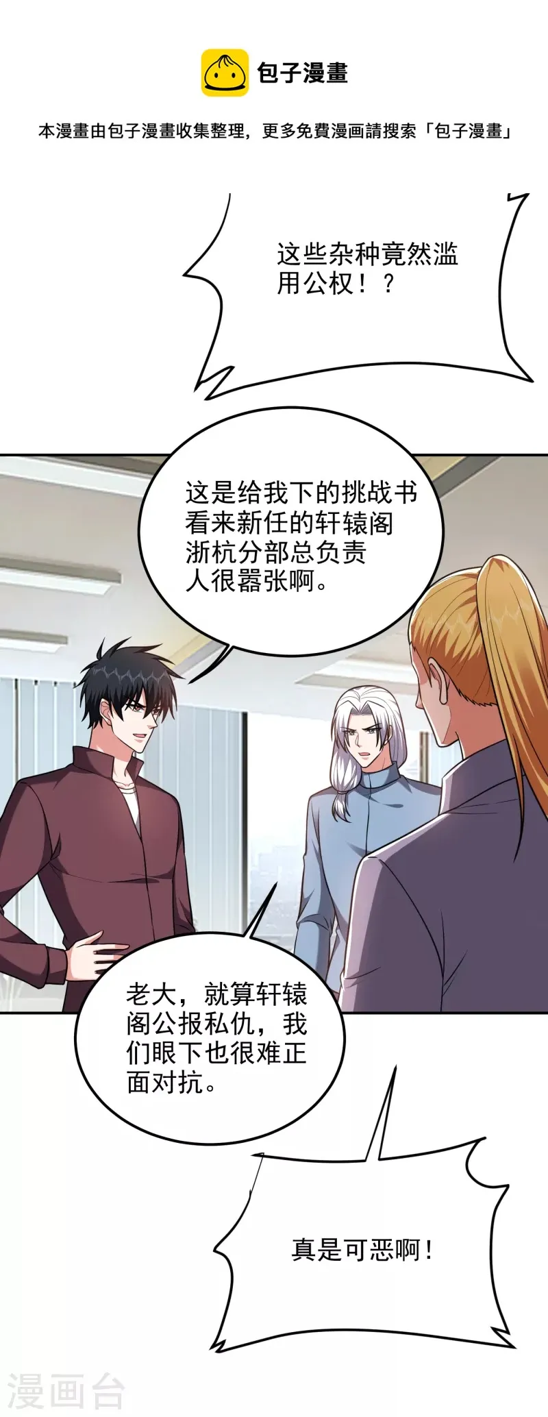 第276话 你们拦我试试！ 第18页