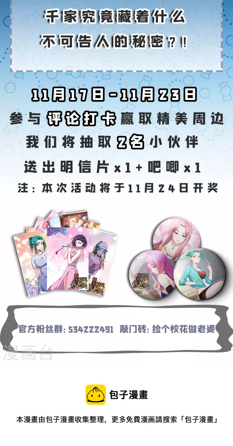 第276话 你们拦我试试！ 第36页