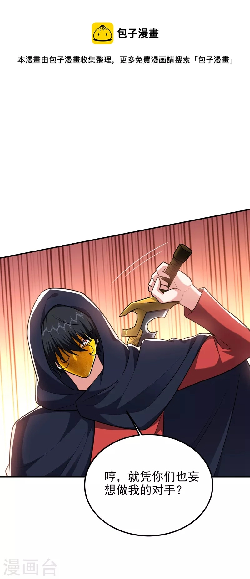 第277话 千家留不得！ 第1页