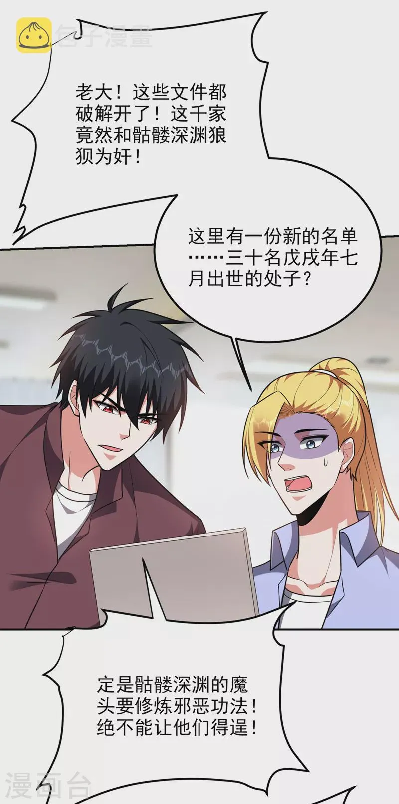 第277话 千家留不得！ 第32页