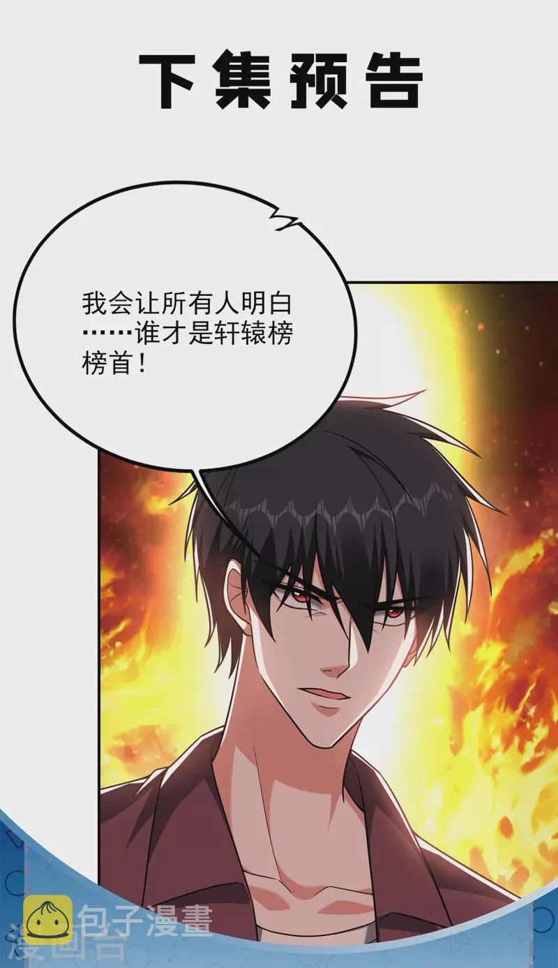 第277话 千家留不得！ 第34页