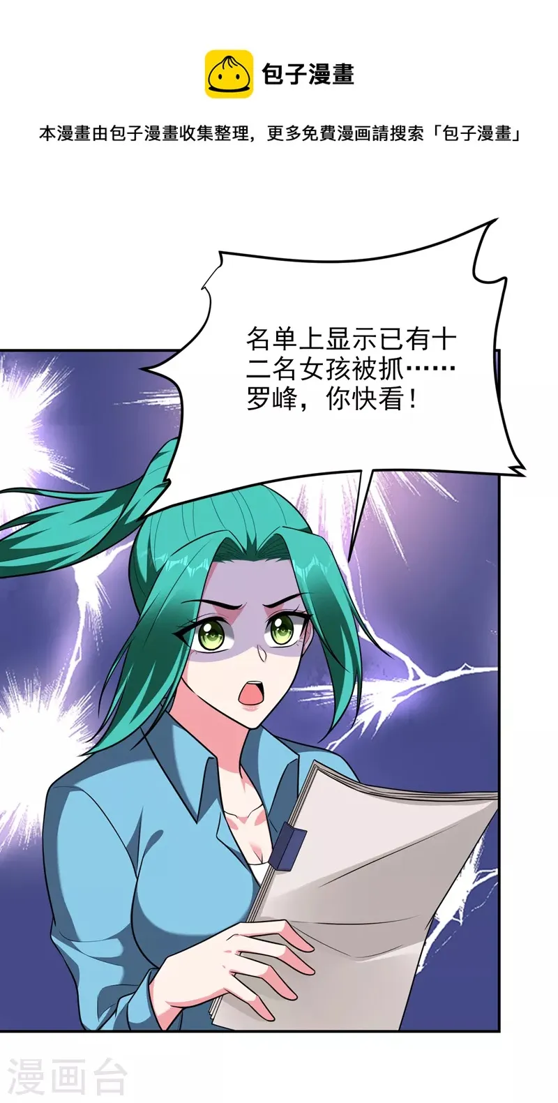 第278话 谁才是轩辕榜第一！ 第1页