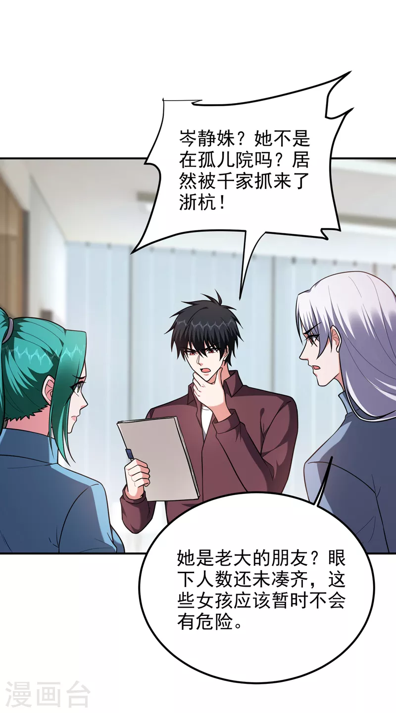 第278话 谁才是轩辕榜第一！ 第2页