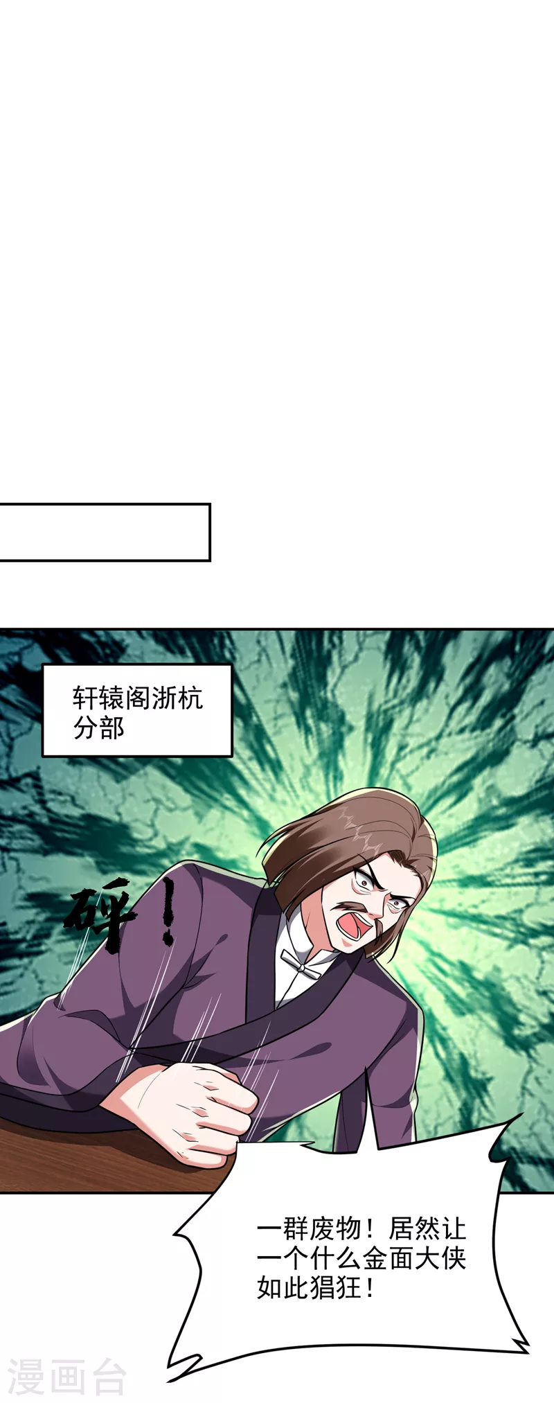 第278话 谁才是轩辕榜第一！ 第5页